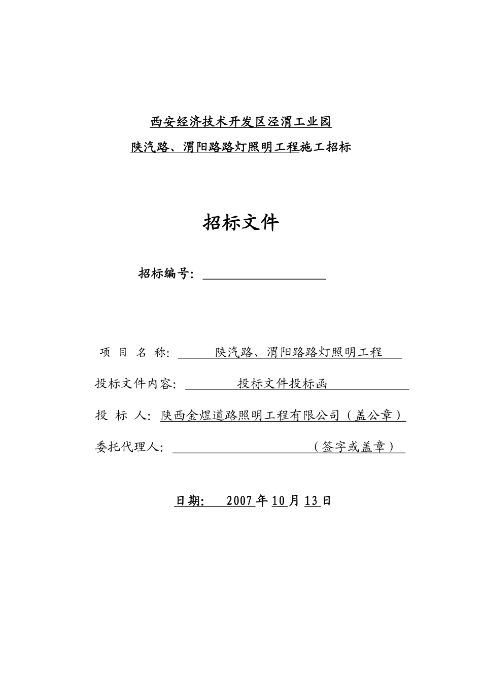 某开发区路灯照明工程施工组织设计方案.pdf_第1页