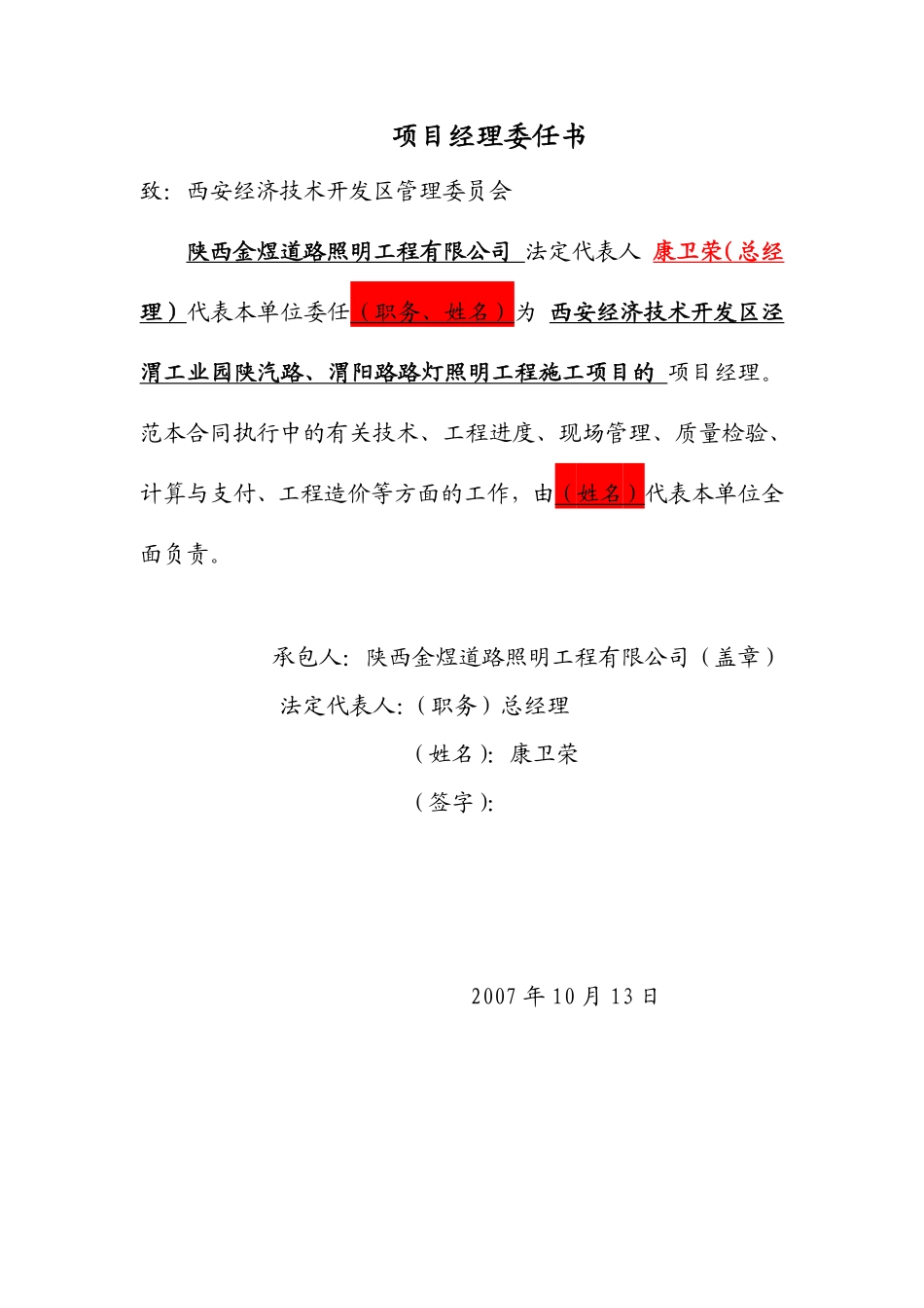 某开发区路灯照明工程施工组织设计方案.pdf_第2页