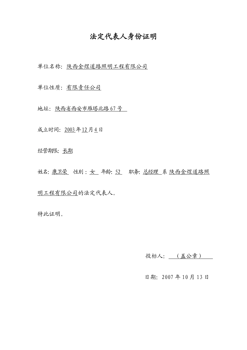 某开发区路灯照明工程施工组织设计方案.pdf_第3页