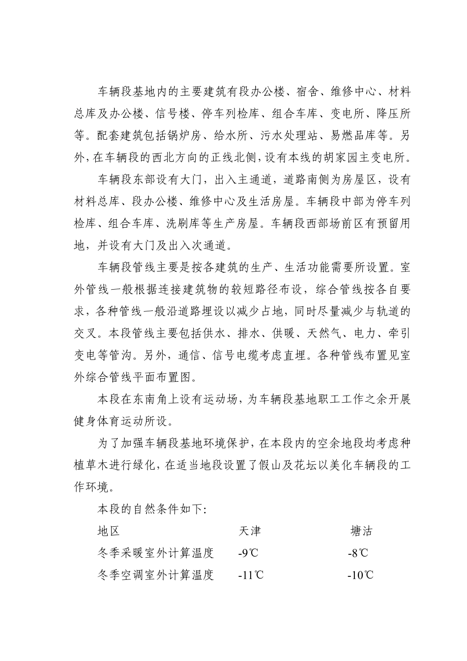 某快速轨道交通工程车辆段室外工程施工组织设计方案.pdf_第3页