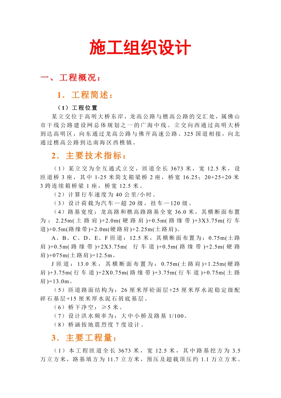 某立交位于高明大桥东岸施工组织设计方案.pdf_第1页