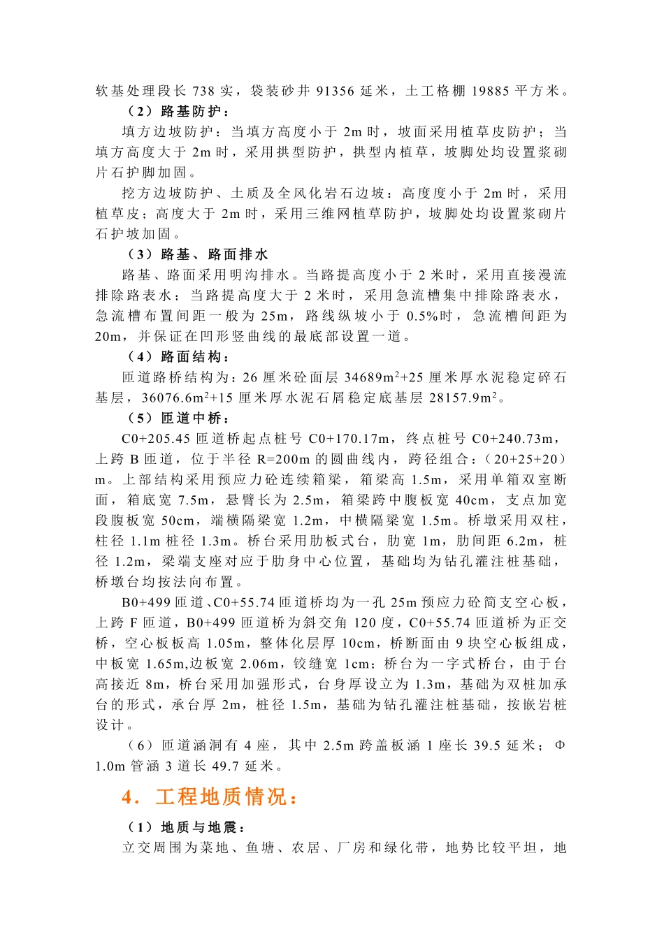 某立交位于高明大桥东岸施工组织设计方案.pdf_第2页
