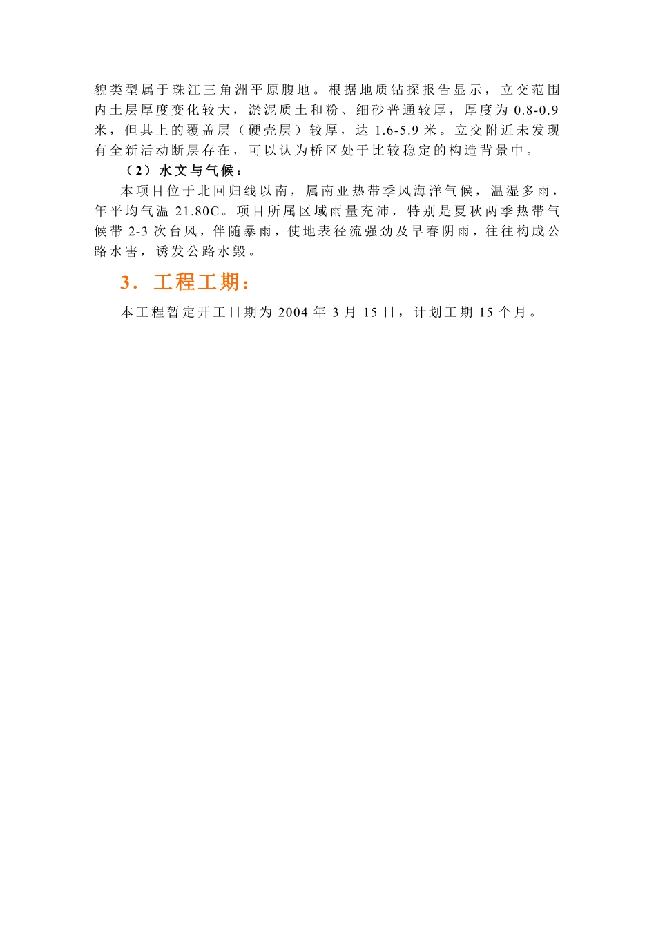 某立交位于高明大桥东岸施工组织设计方案.pdf_第3页