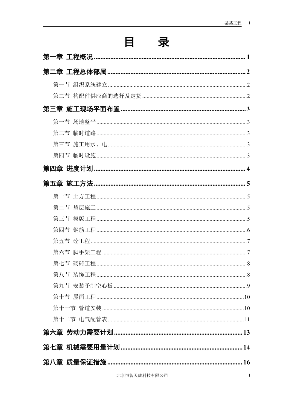 某派出所办公楼工程施工组织设计方案.pdf_第1页