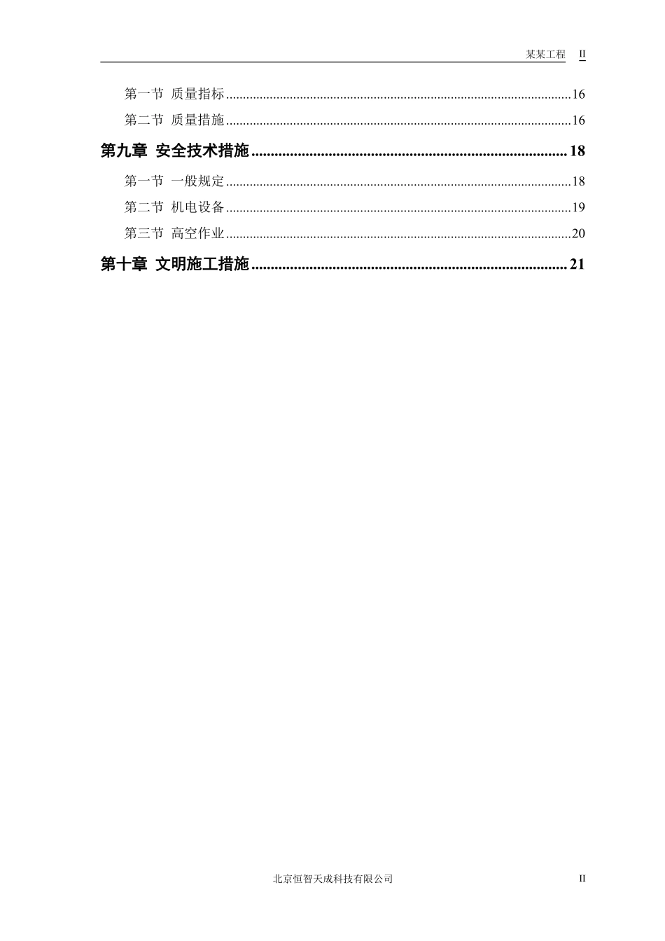 某派出所办公楼工程施工组织设计方案.pdf_第2页