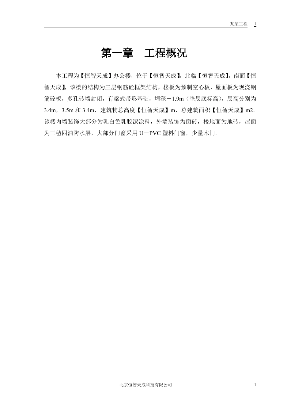 某派出所办公楼工程施工组织设计方案.pdf_第3页