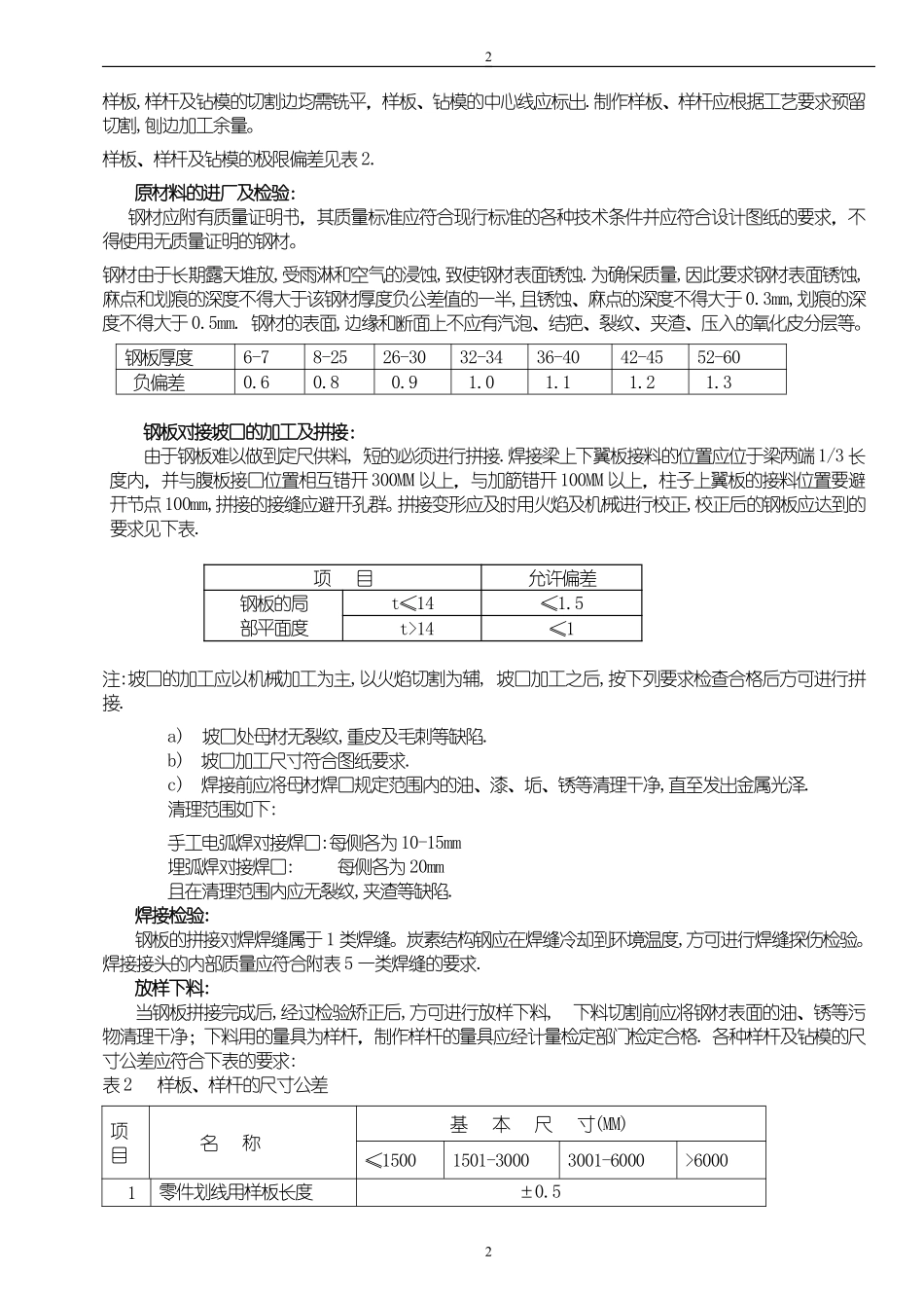 某汽车配件工业园A#,B#,C#三座钢结构施工组织设计.pdf_第2页