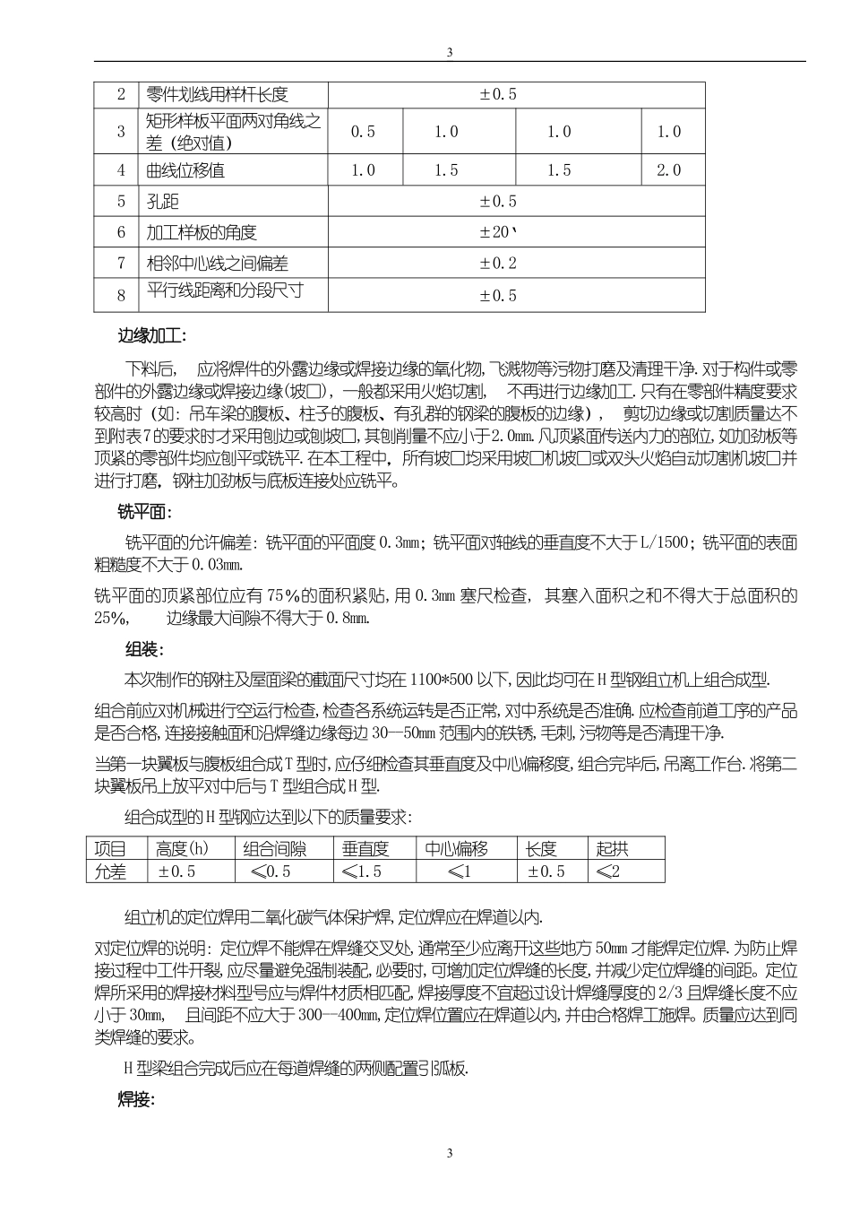 某汽车配件工业园A#,B#,C#三座钢结构施工组织设计.pdf_第3页
