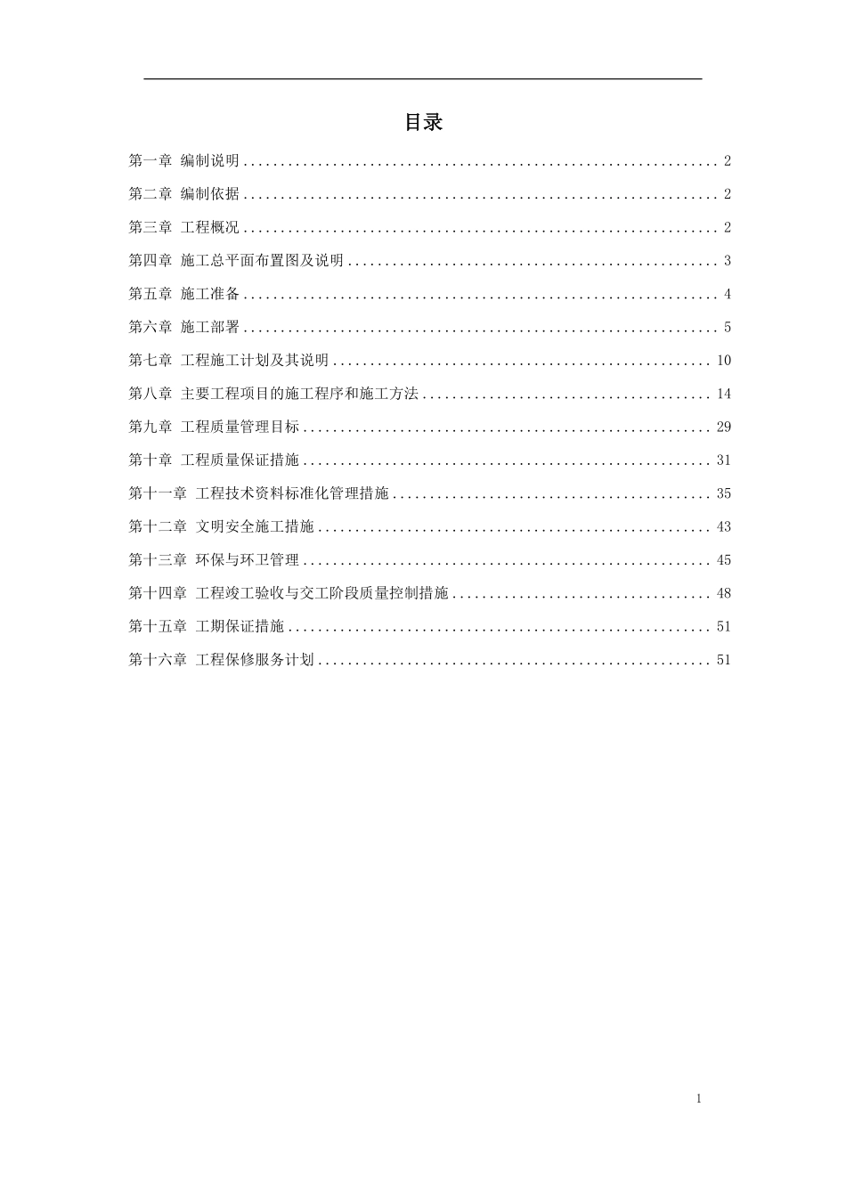 某区法院办公楼装饰工程施工组织设计方案.pdf_第1页