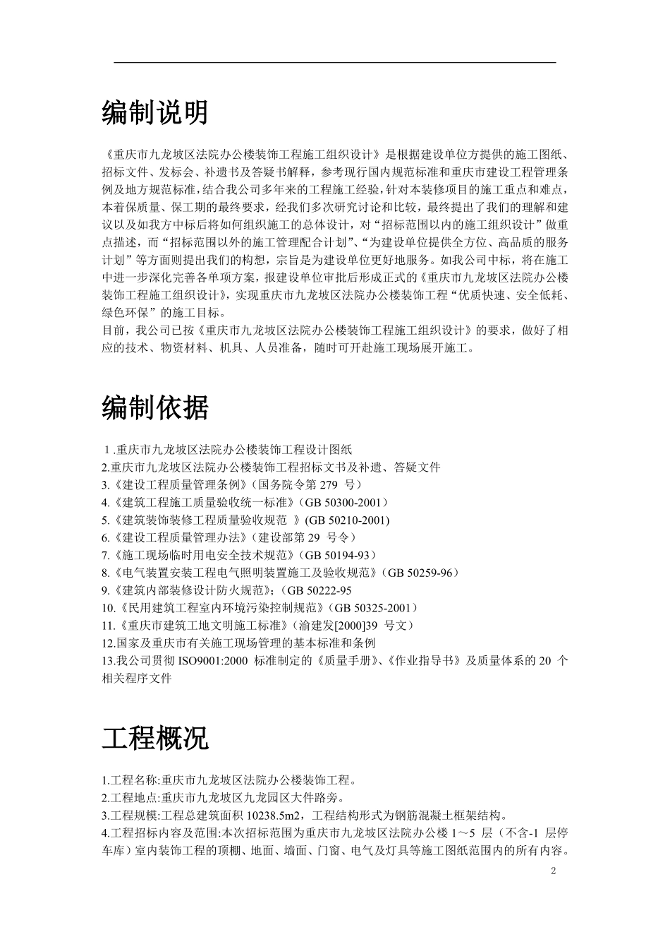 某区法院办公楼装饰工程施工组织设计方案.pdf_第2页