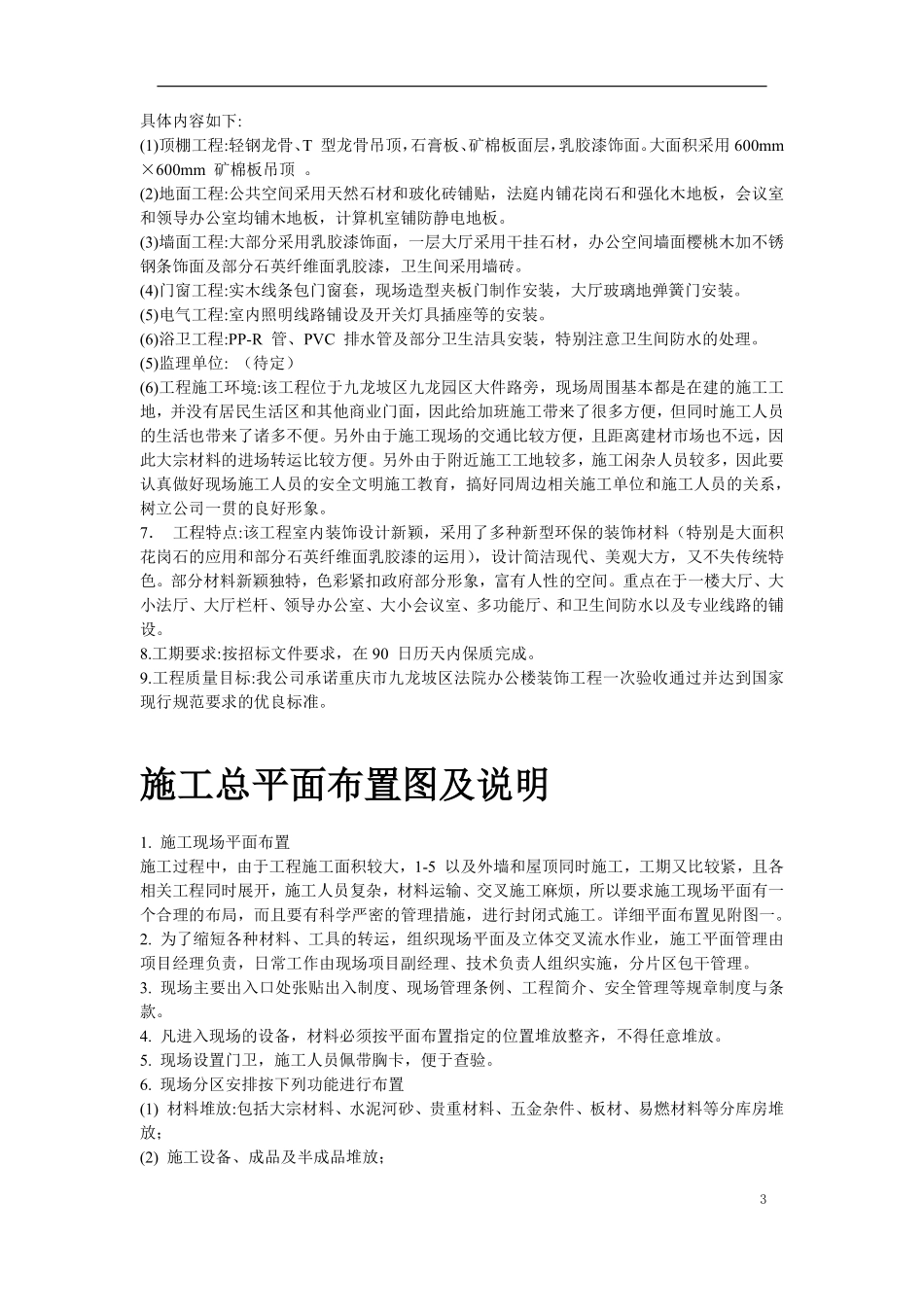 某区法院办公楼装饰工程施工组织设计方案.pdf_第3页