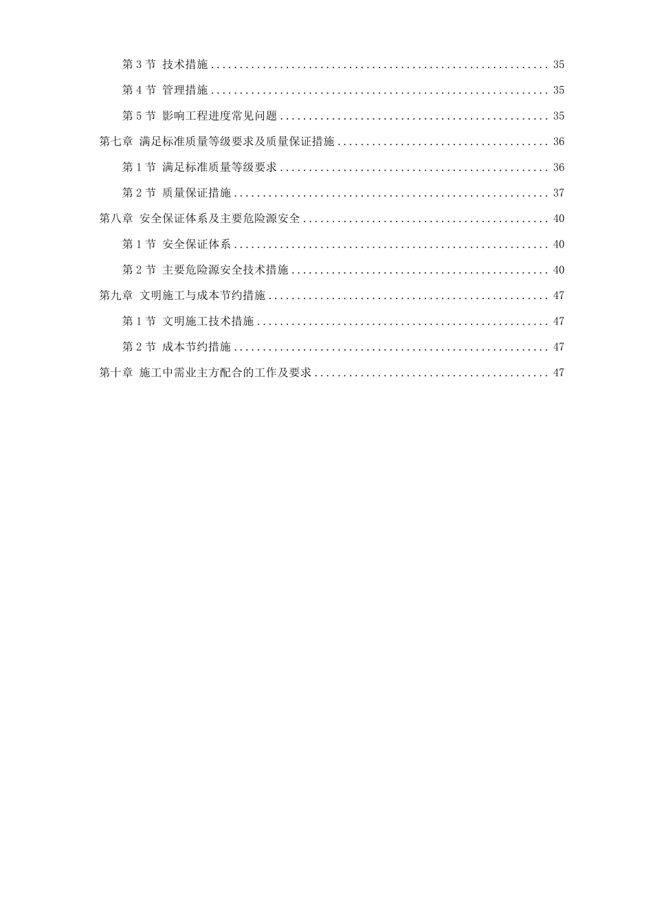 某热电厂锅炉脱硫（湿法）改造工程施工组织设计.pdf_第2页