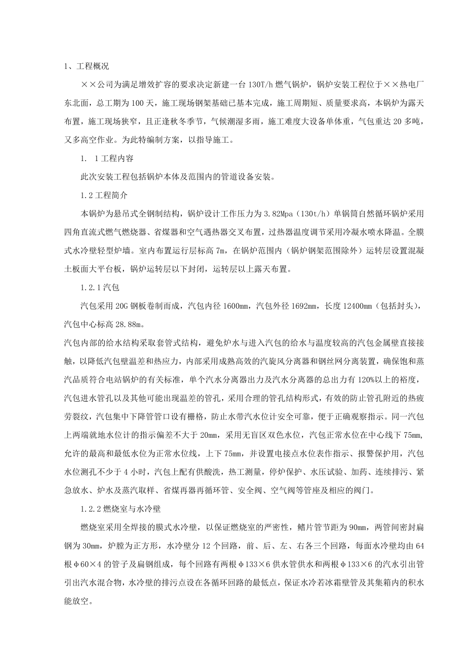 某热电厂燃气锅炉安装工程施工组织设计方案.pdf_第2页