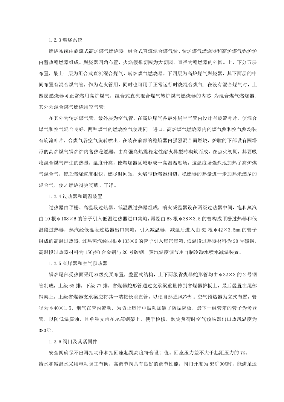 某热电厂燃气锅炉安装工程施工组织设计方案.pdf_第3页