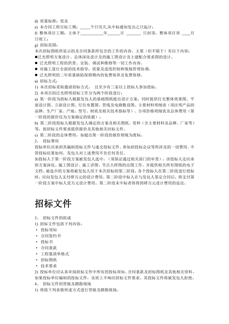 某商业广场泛光照明设计、供应及安装调试工程招标文件.pdf_第3页