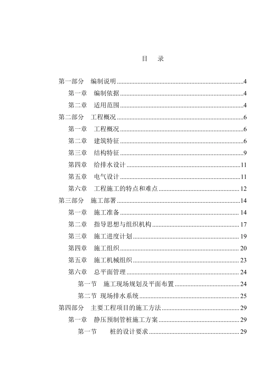 某市超卓工程有限公司龙城工业园3号厂房施工组织设计.pdf_第1页