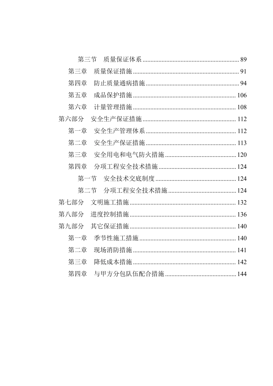 某市超卓工程有限公司龙城工业园3号厂房施工组织设计.pdf_第3页