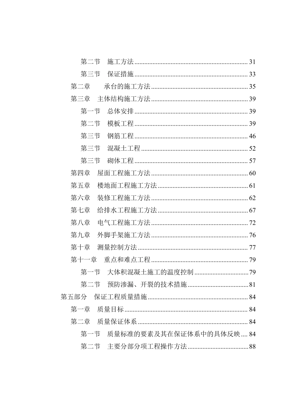 某市超卓工程有限公司龙城工业园3号厂房施工组织设计方案.pdf_第2页