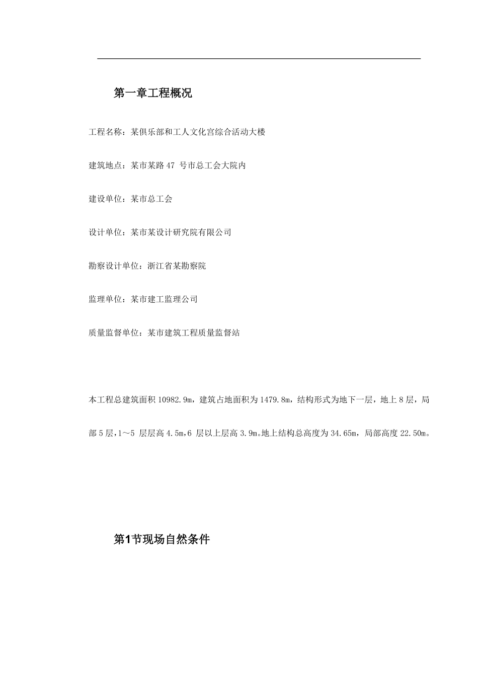 某市国际海员俱乐部和工人文化宫综合活动大楼工程.pdf_第2页