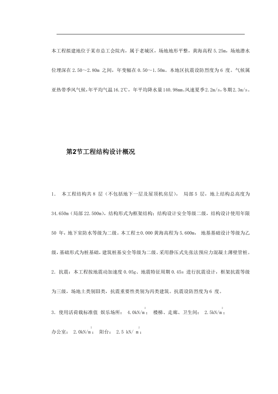 某市国际海员俱乐部和工人文化宫综合活动大楼工程.pdf_第3页