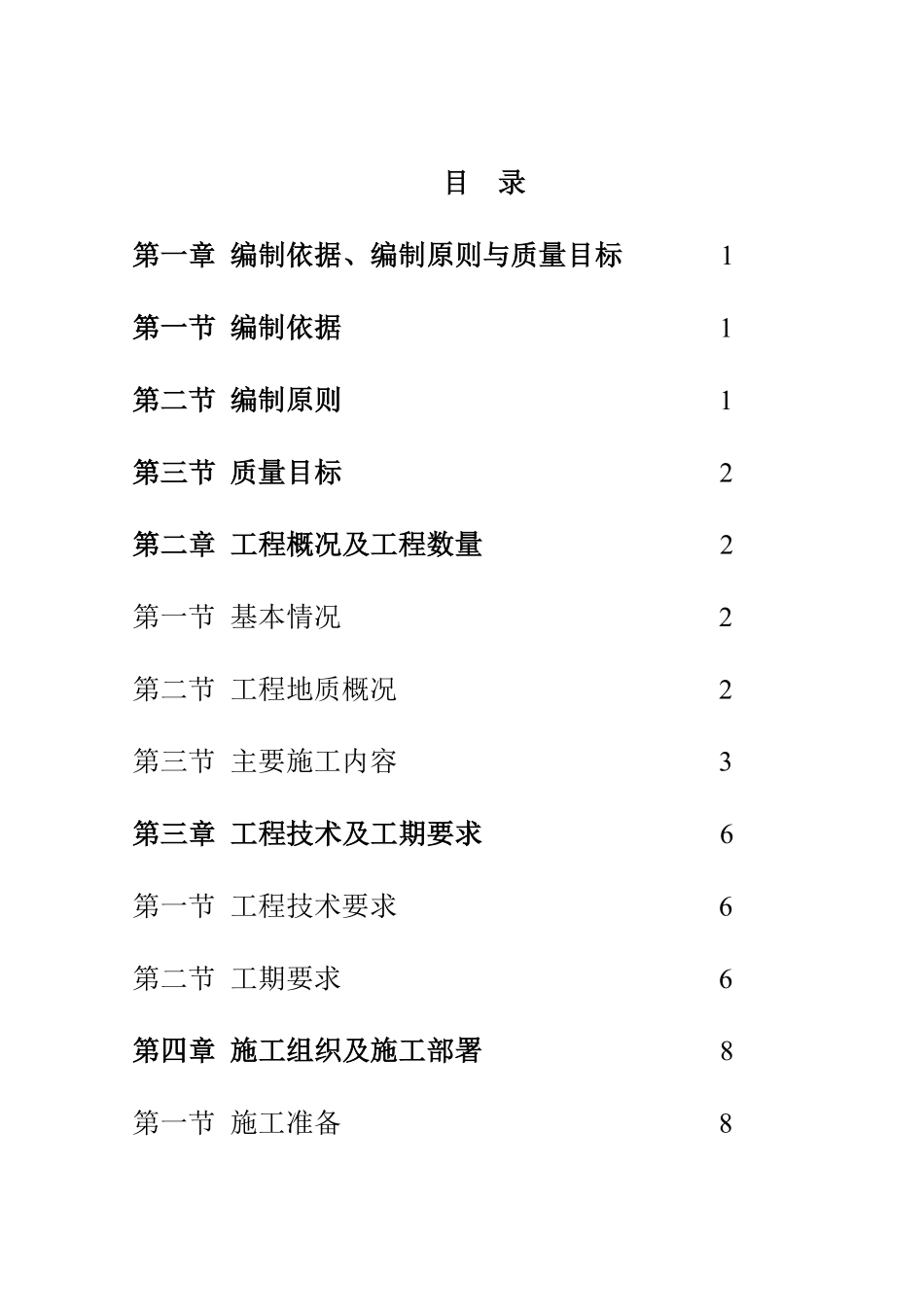 某市刊江大道西港桥工程施工组织设计方案.pdf_第2页