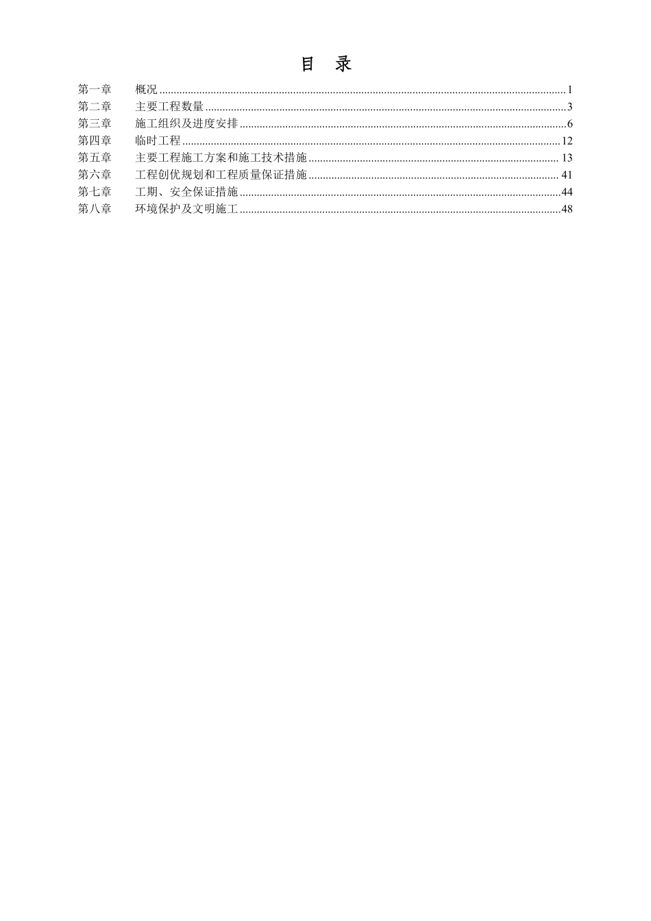 某市浦镇车辆厂铝合金车体及总装厂房工程钢结构厂房施工组织设计方案.pdf_第2页