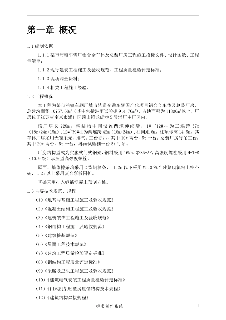 某市浦镇车辆厂铝合金车体及总装厂房工程钢结构厂房施工组织设计方案.pdf_第3页