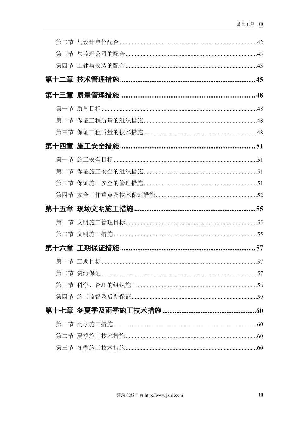 某市污水处理厂厂区建设工程施工组织设计.pdf_第3页