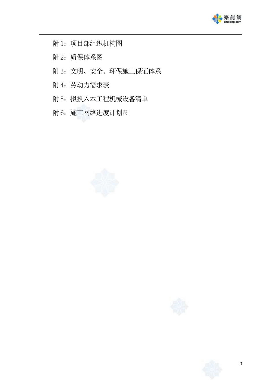 某市污水处理厂工程总承包项目施工组织设计.pdf_第3页