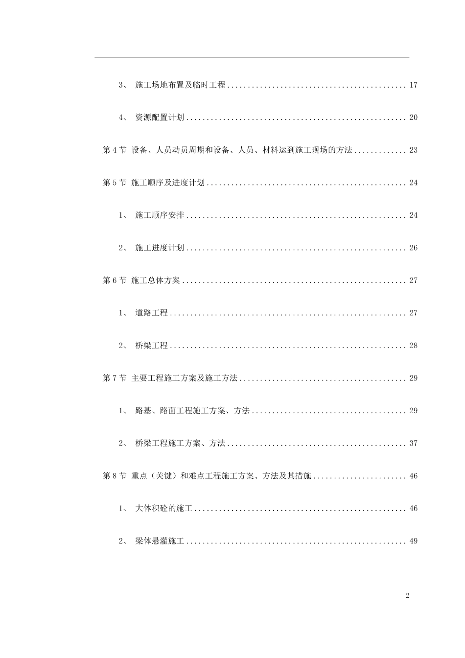 某水电站黄河大桥施工组织设计方案.pdf_第2页