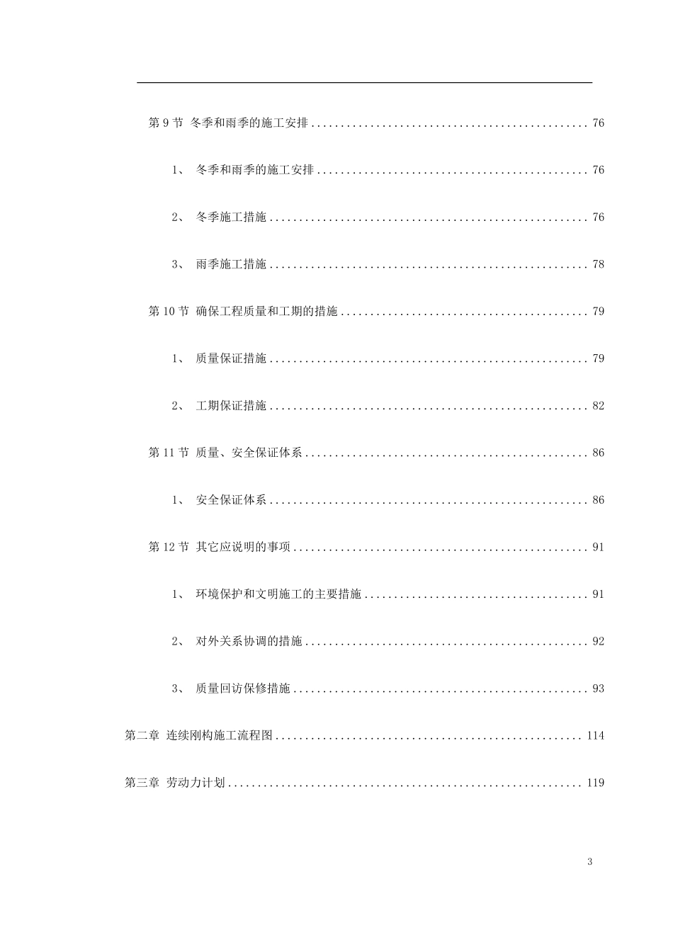 某水电站黄河大桥施工组织设计方案.pdf_第3页