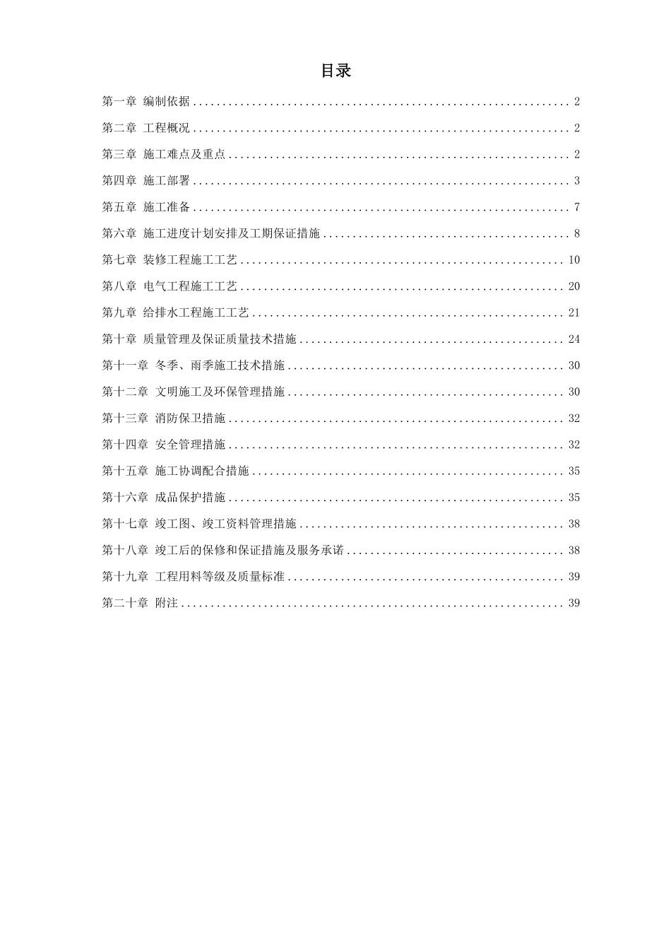 某司法局办公楼改造工程施工组织设计方案.pdf_第1页