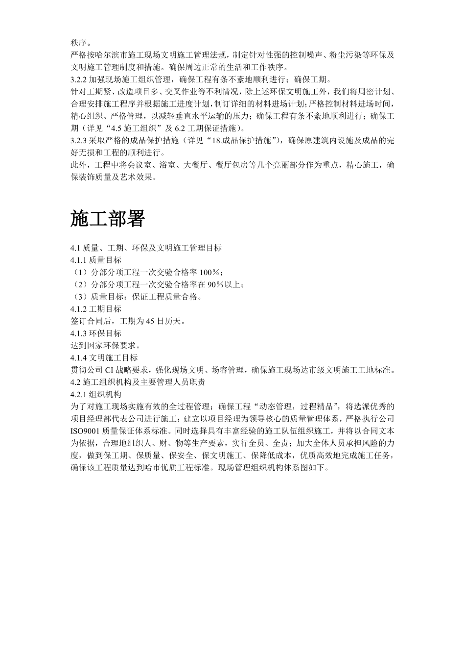 某司法局办公楼改造工程施工组织设计方案.pdf_第3页