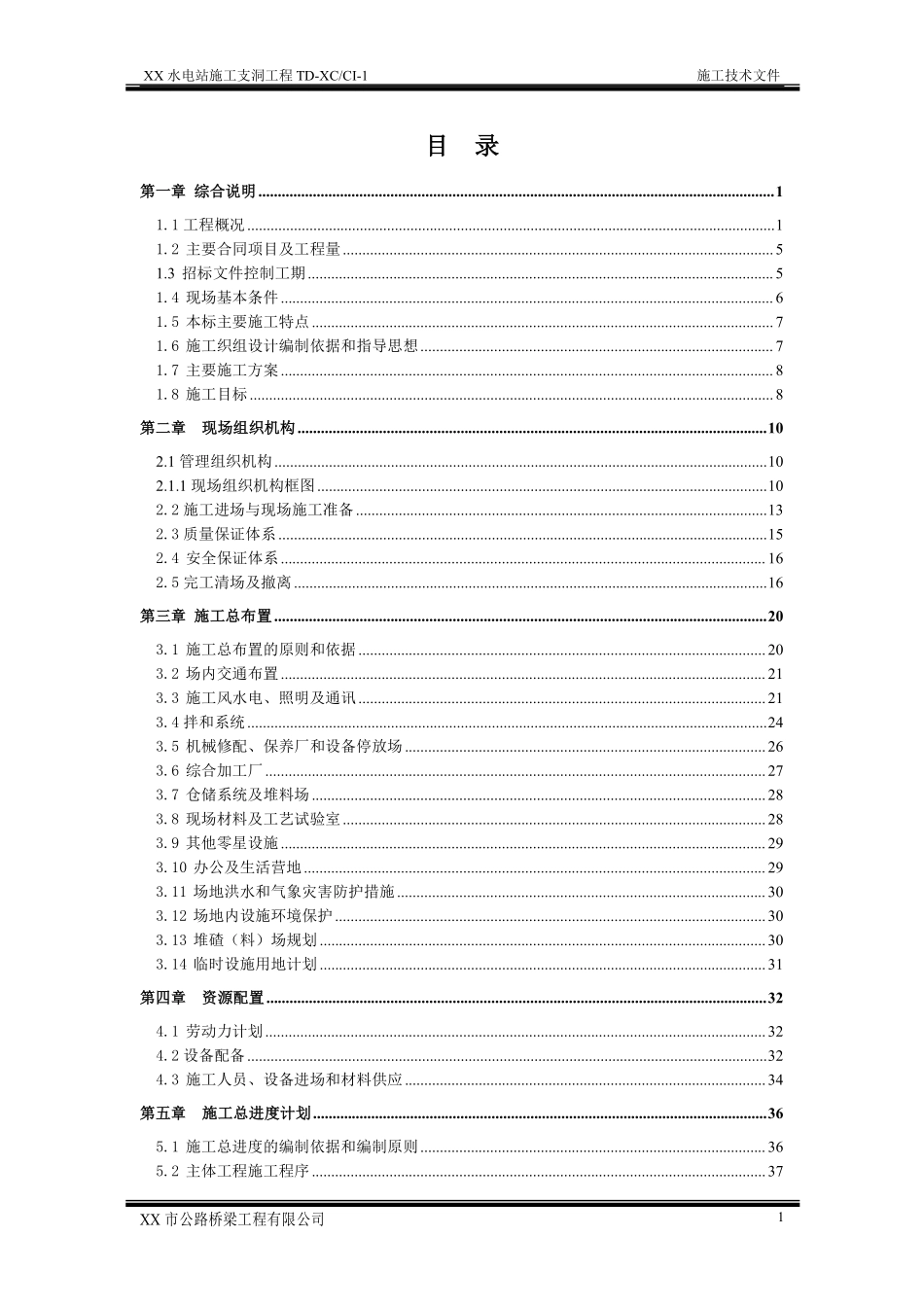 某隧洞投标施组[1].doc.doc.pdf_第1页