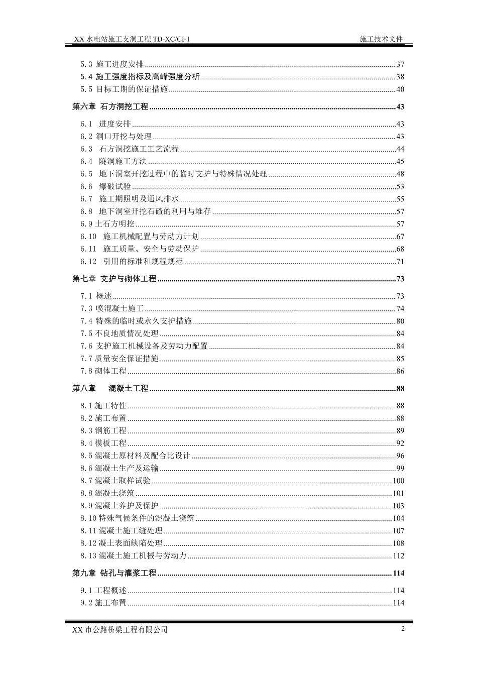 某隧洞投标施组[1].doc.doc.pdf_第2页