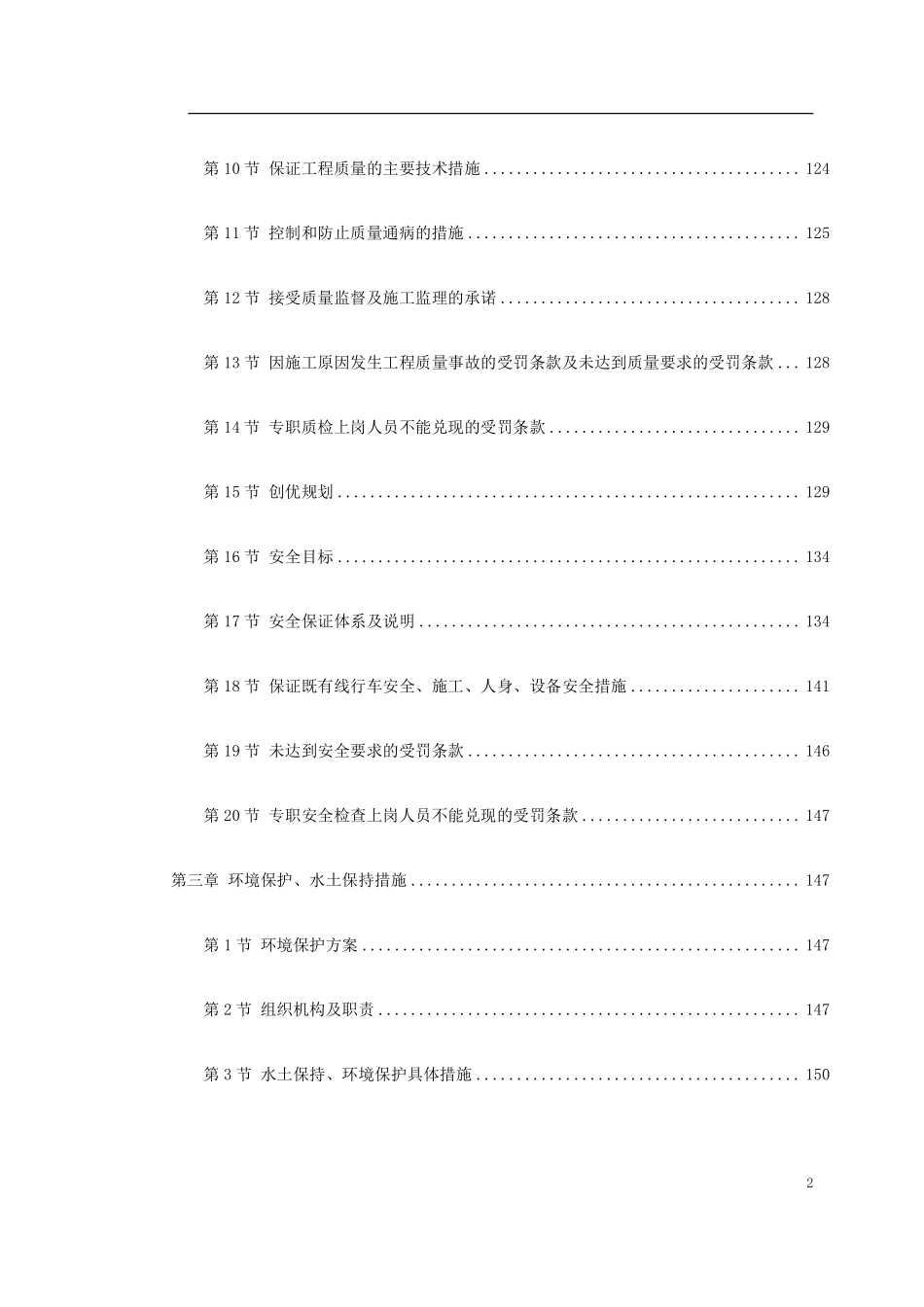 某铁路施工组织设计方案（中英文）.pdf_第2页