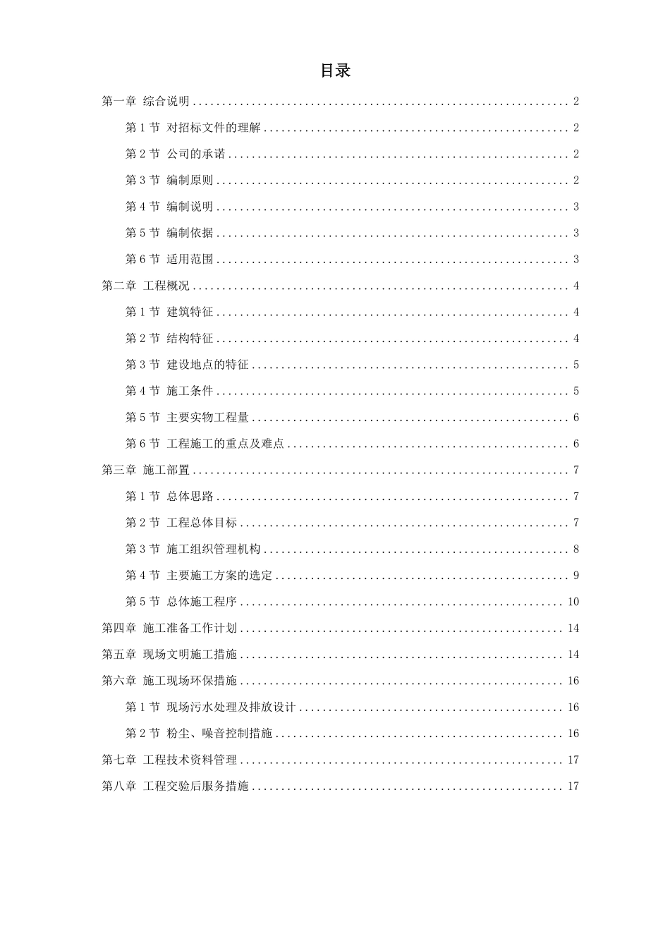 某文化艺术中心工程施工组织设计方案.pdf_第1页