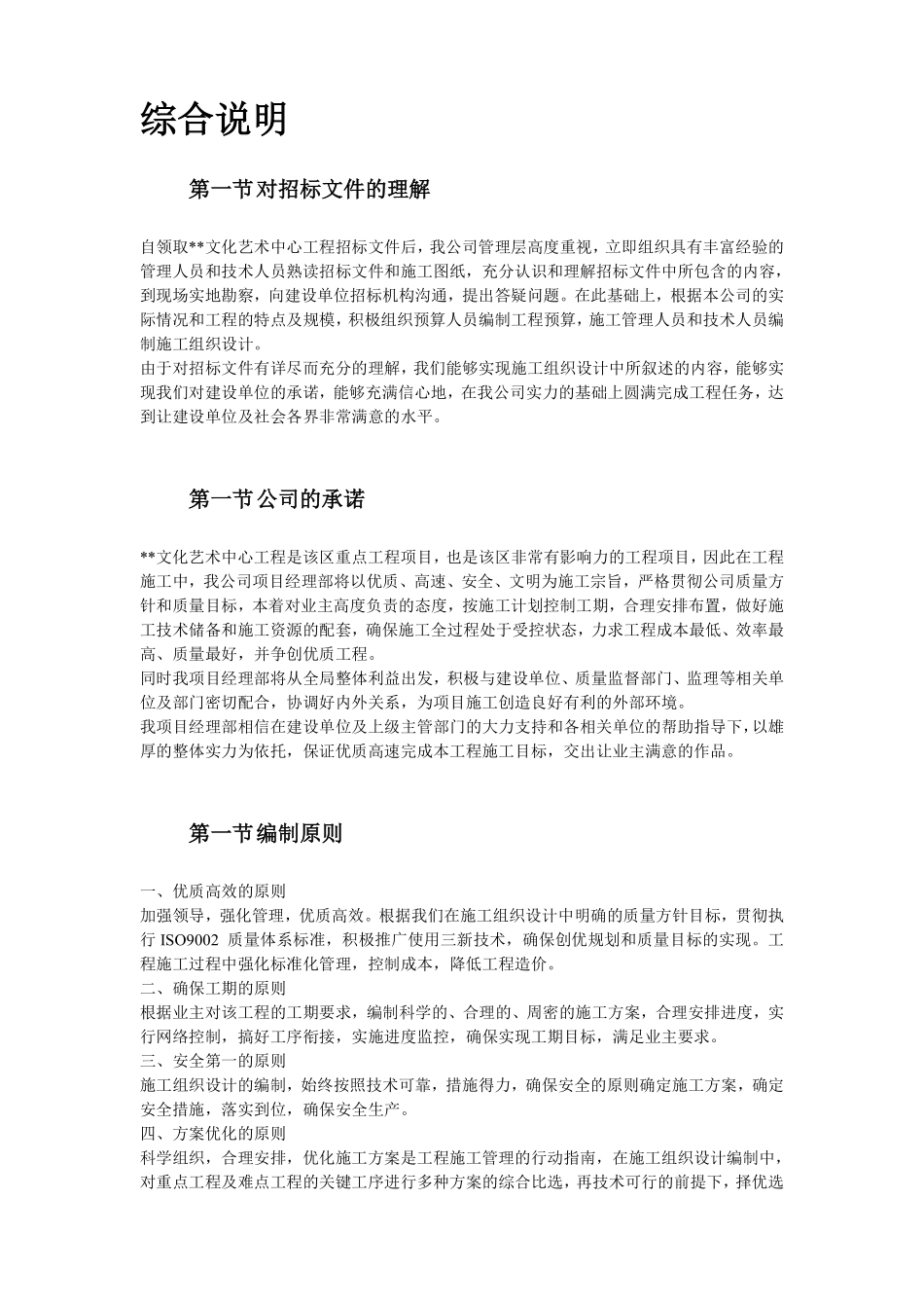 某文化艺术中心工程施工组织设计方案.pdf_第2页