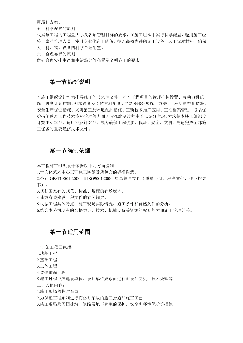 某文化艺术中心工程施工组织设计方案.pdf_第3页