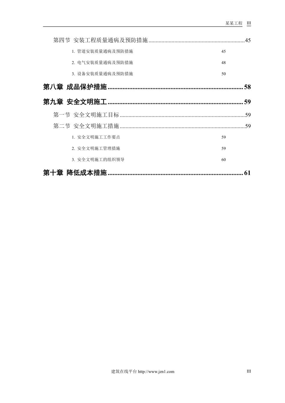 某污水处理厂工程－安装部分施工组织设计.pdf_第3页