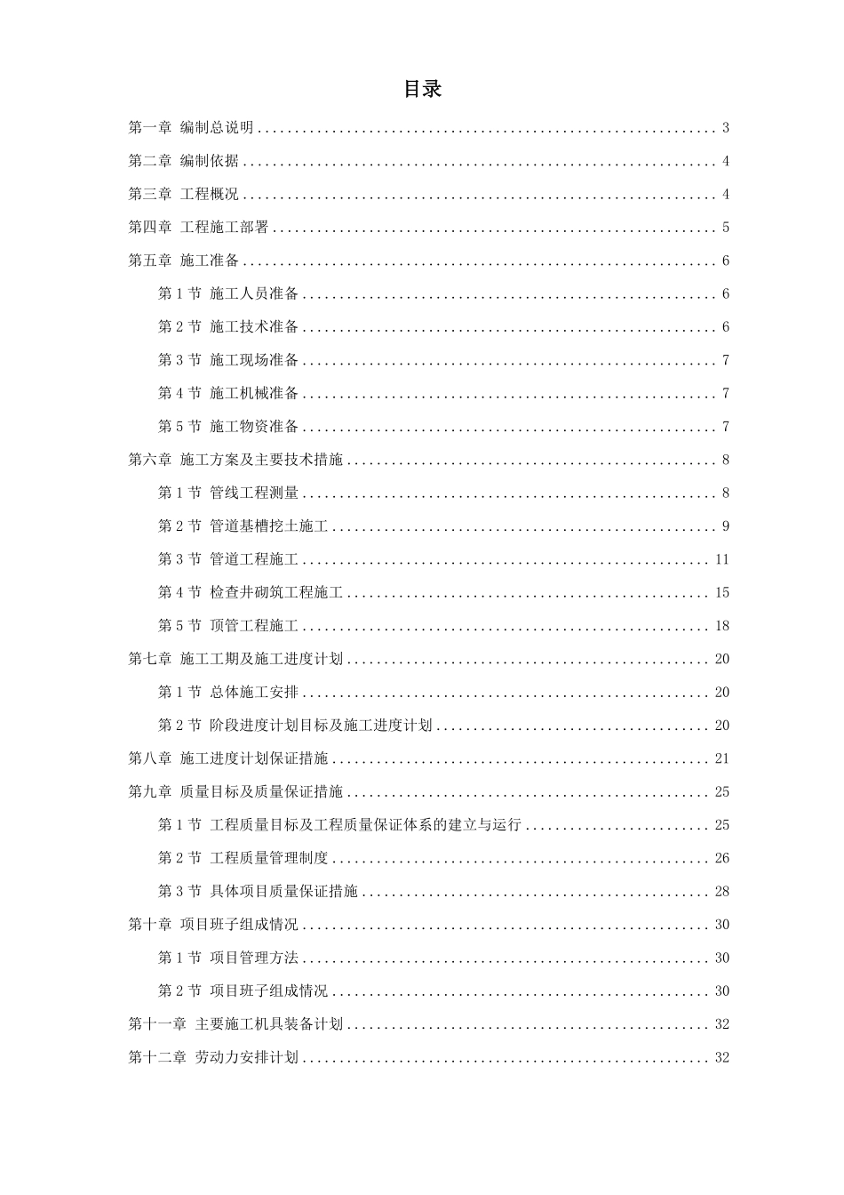某污水处理厂污水管道施工组织设计.pdf_第1页