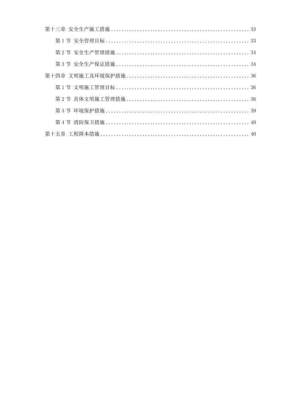 某污水处理厂污水管道施工组织设计.pdf_第2页