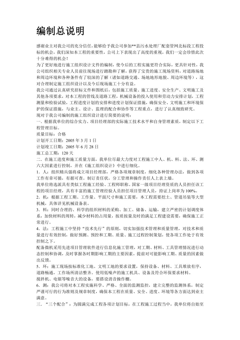 某污水处理厂污水管道施工组织设计.pdf_第3页