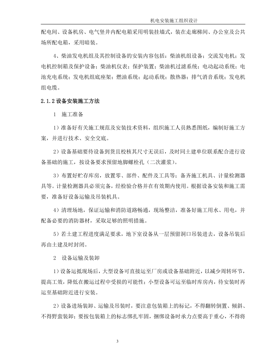 某五星级饭店机电安装施工组织设计方案.pdf_第3页