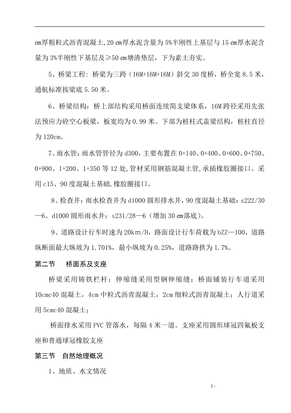 某县滨海工业区启动区西侧塘路工程施工组织设计方案.pdf_第3页