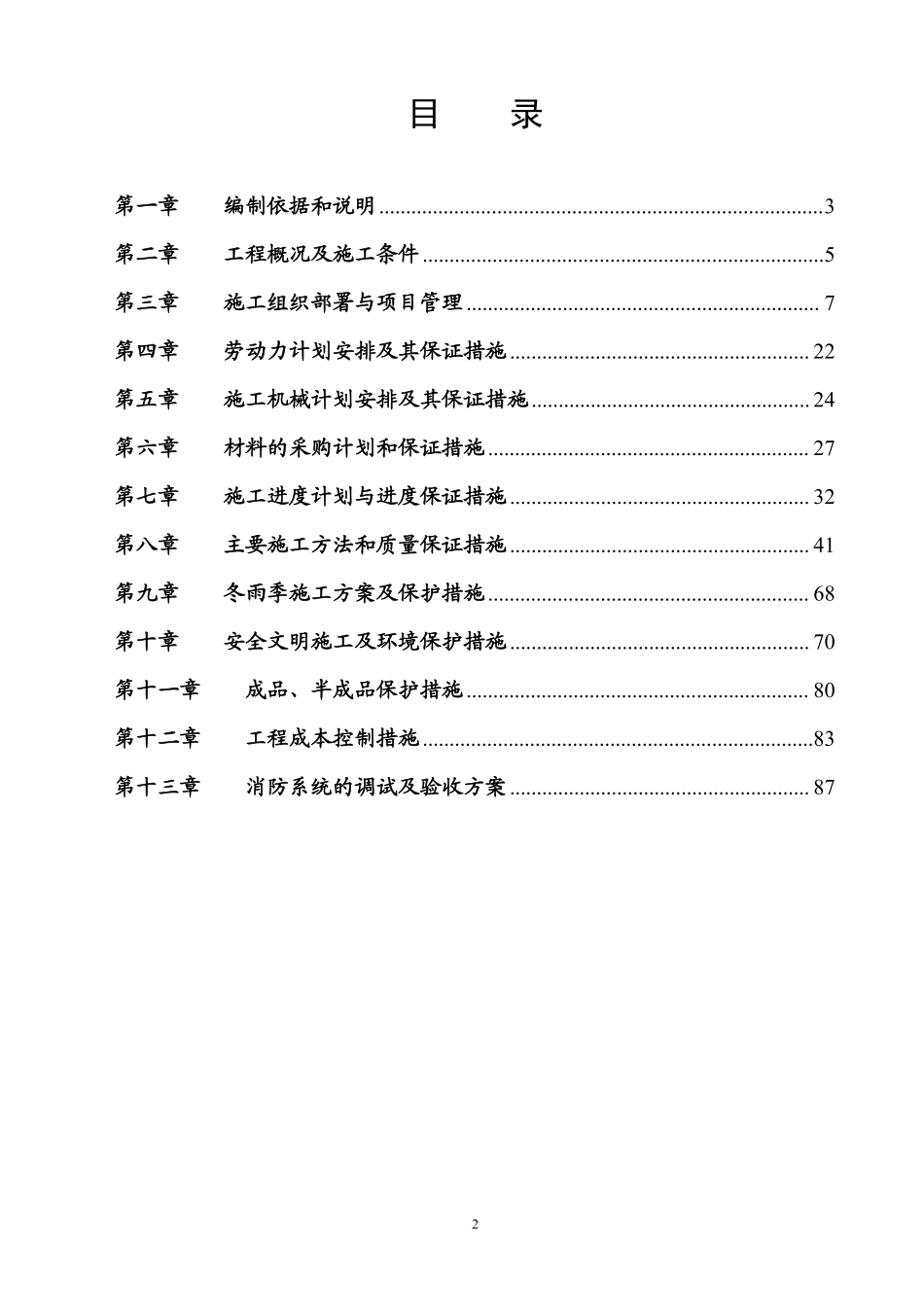 某县人民法院新建审判楼消防工程施工组织设计.pdf_第2页