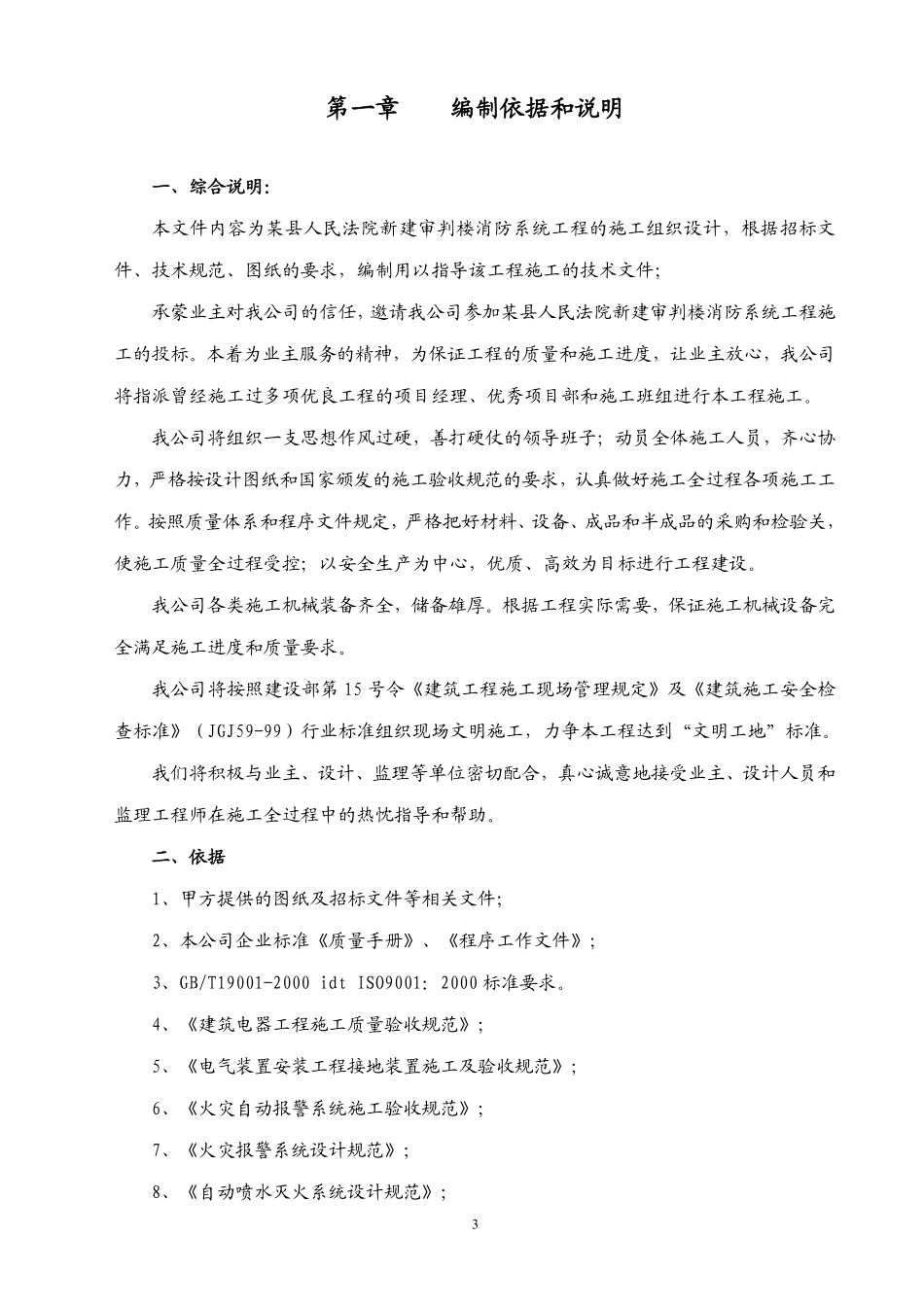 某县人民法院新建审判楼消防工程施工组织设计.pdf_第3页