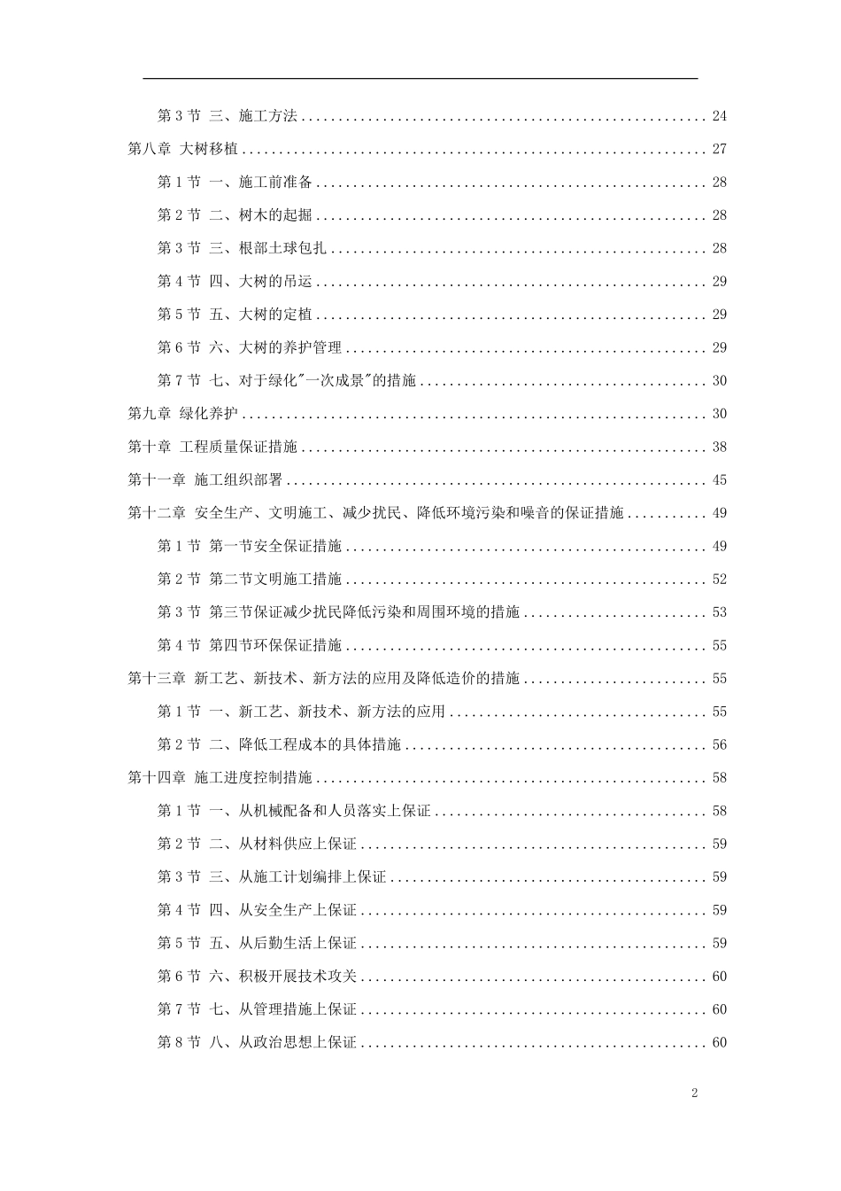 某县职教园区广场工程施工组织设计.pdf_第2页