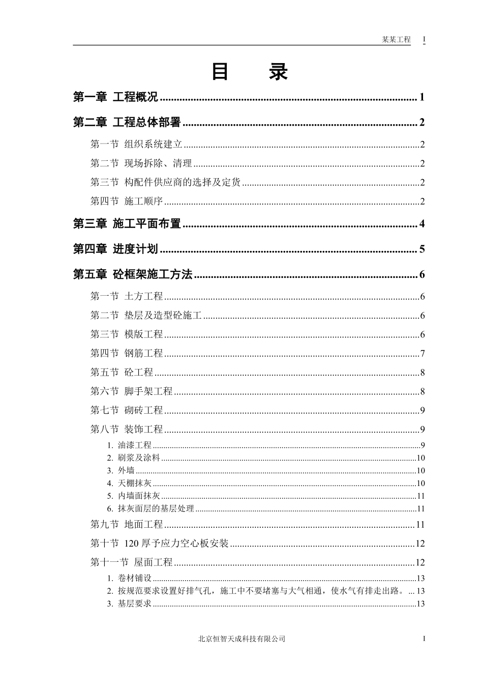 某学校教学辅助楼施工组织设计方案.pdf_第1页