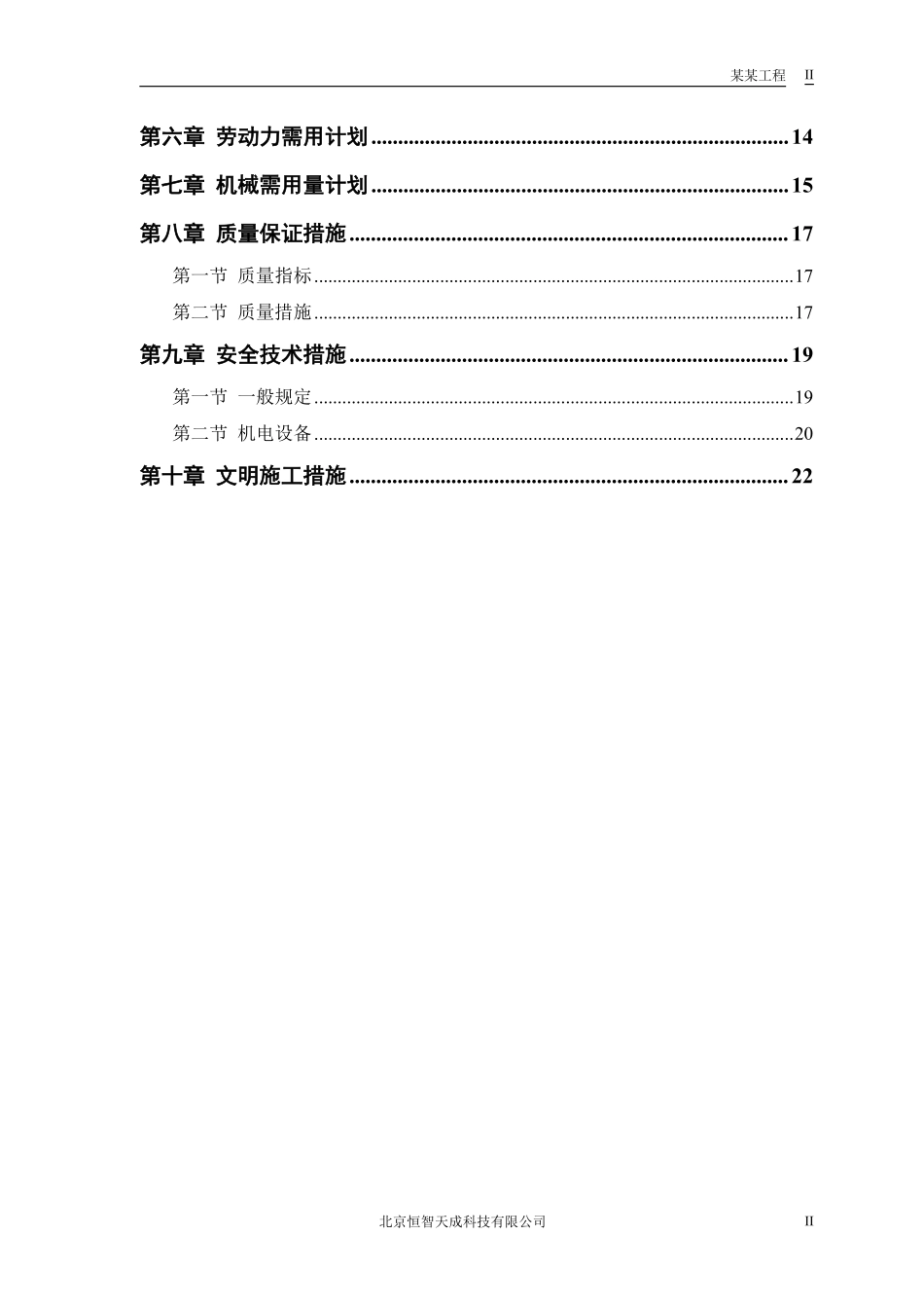 某学校教学辅助楼施工组织设计方案.pdf_第2页